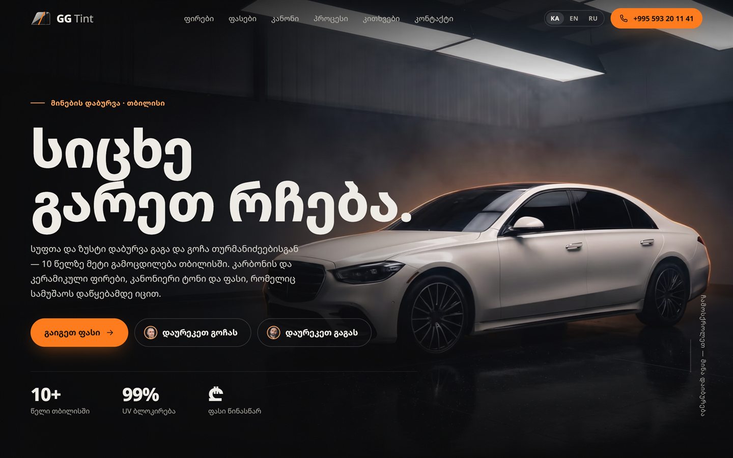 GG Tint-ის ვებგვერდის ეკრანის სურათი